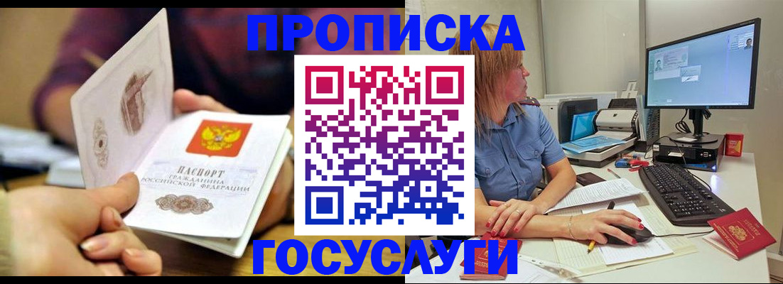 прописка ребенка в Оби