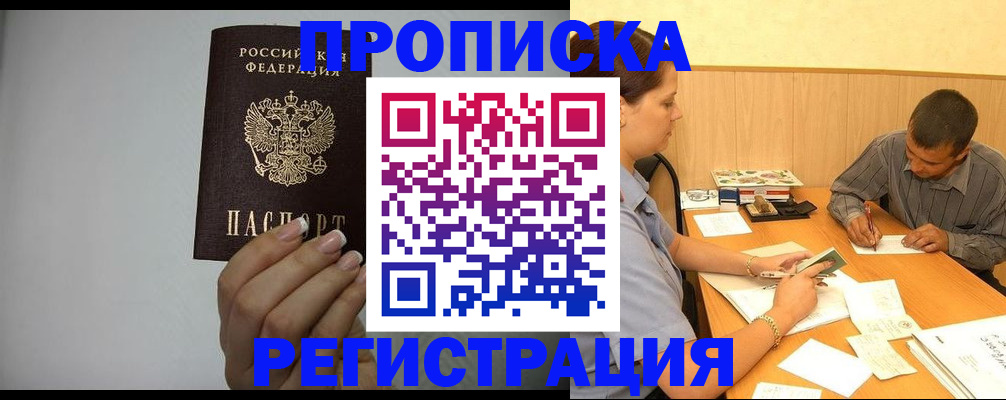 прописка иностранных граждан в Оби