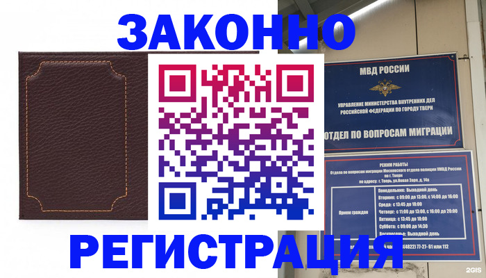 временная регистрация законно в Оби