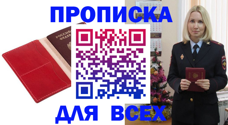 прописка штамп в Оби