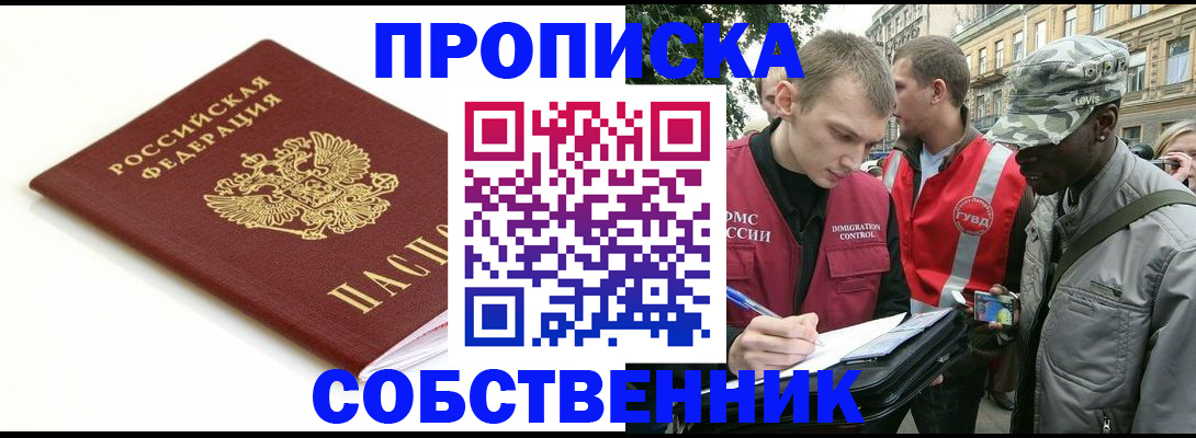 временная регистрация 2025 в Оби