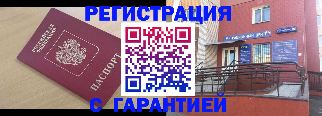 миграционный учет в Оби